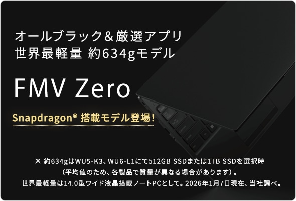 FMVパソコン通販サイト｜FMV Store