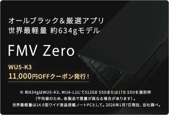 FMVパソコン通販サイト｜FMV Store