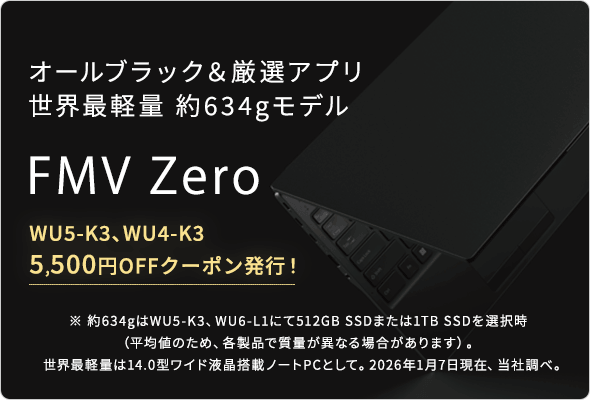 FMVパソコン通販サイト｜FMV Store